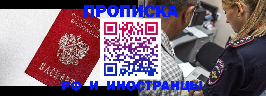 прописка законно в Яхроме