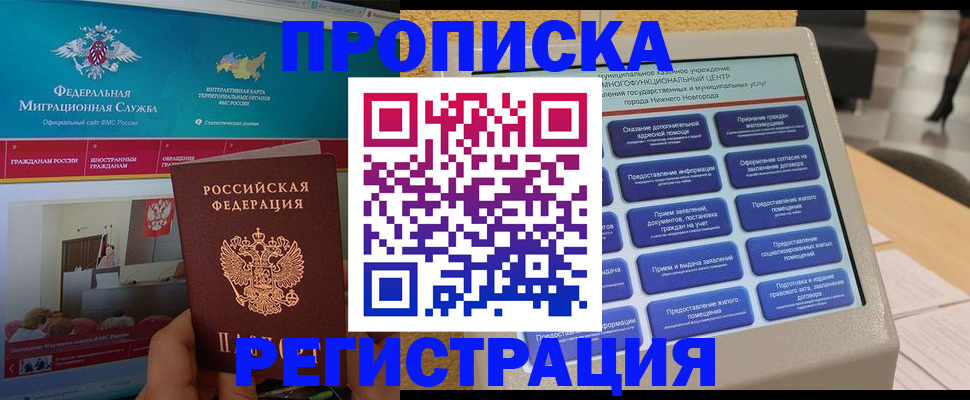 прописка паспорт в Яхроме